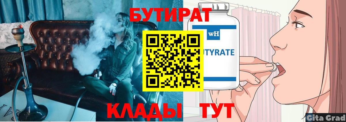БУТИРАТ бутандиол  БУТИРАТ  Семёнов  Вход с VPN 
