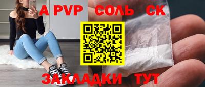 соль ск Нальчик