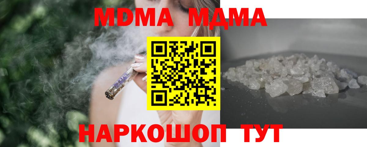 MDMA кристаллы Семёнов