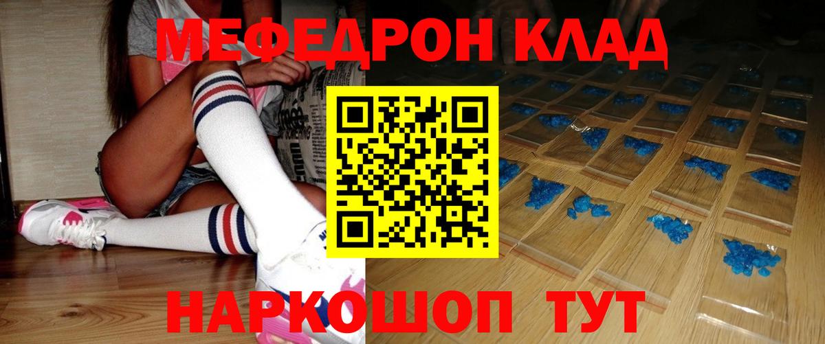 МЕФ mephedrone  МЯУ-МЯУ  где купить наркоту  Семёнов  Меф 4 MMC  Вход с VPN  МЕФ 