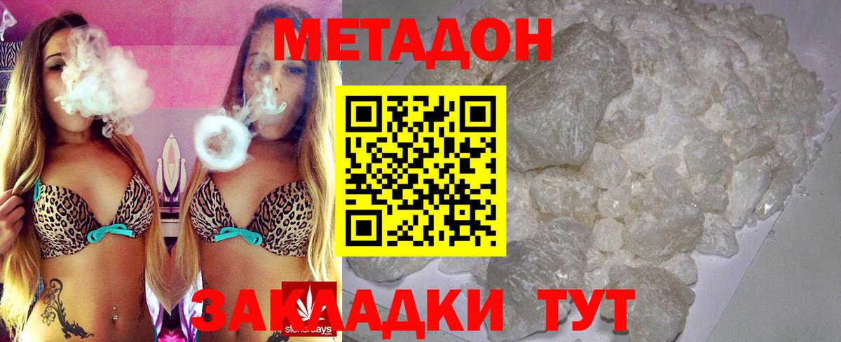 МЕТАДОН methadone Семёнов